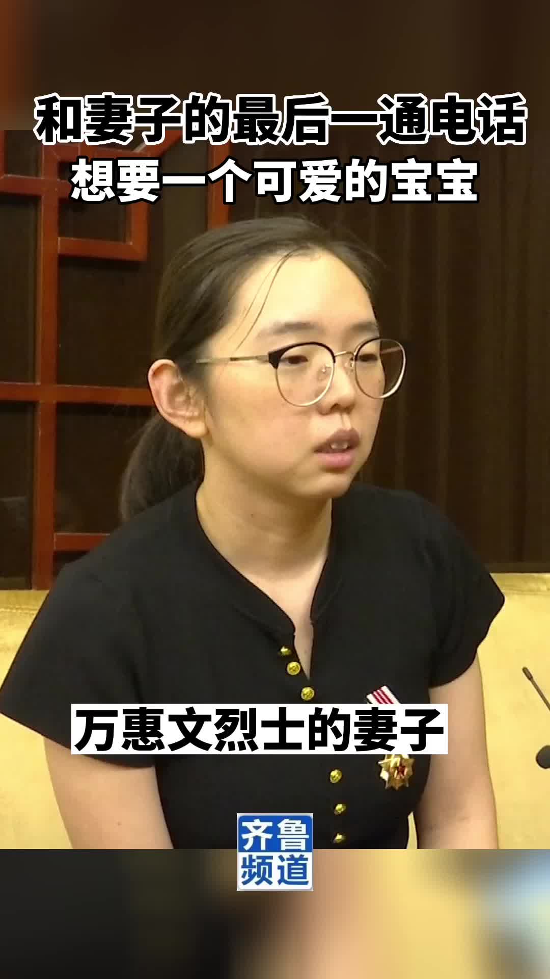 万惠文烈士生前和妻子的最后一通电话 希望有个可爱的宝宝_媒体_澎湃