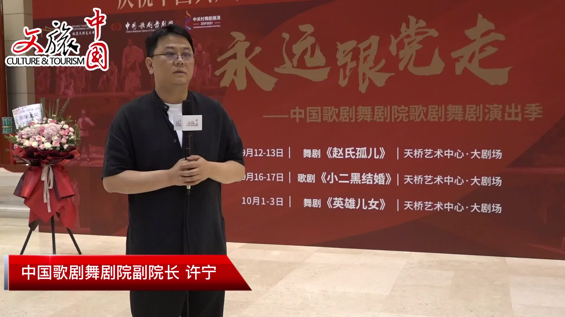 中国歌剧舞剧院副院长许宁谈英雄儿女如何传递红色文化基因