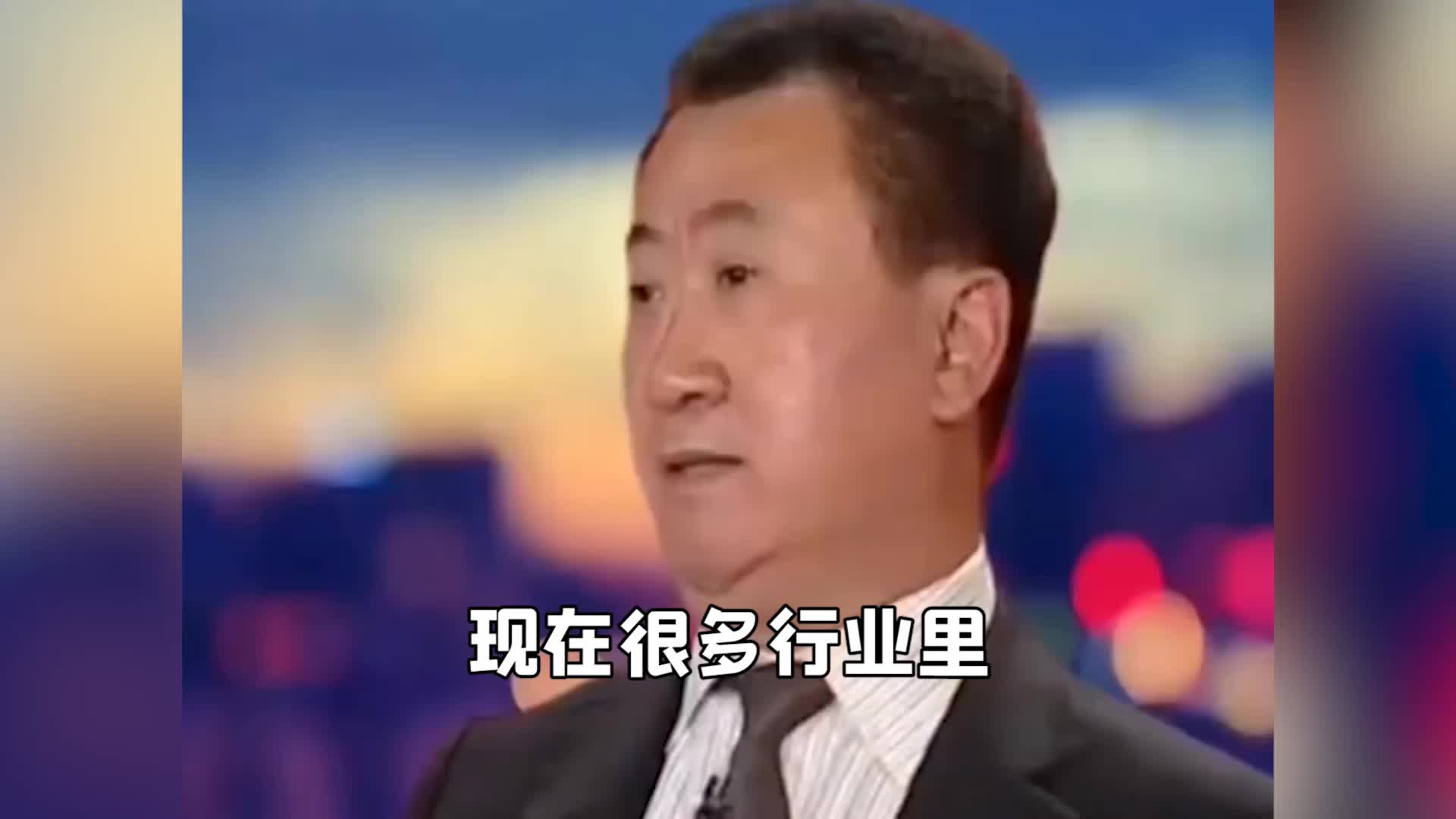 王健林:你有捐钱那个本事,不如给员工加薪