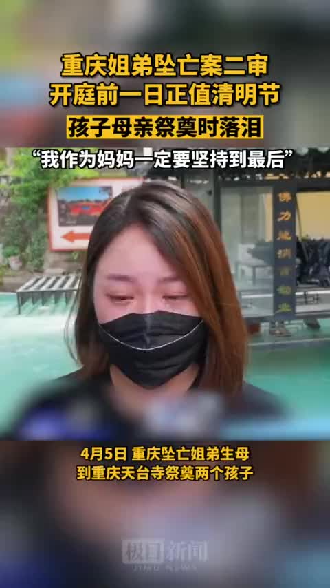 两幼童被父亲从15楼扔下坠亡，今日二审开庭！母亲发声：坚持到底！_澎湃号·政务_澎湃新闻-The Paper