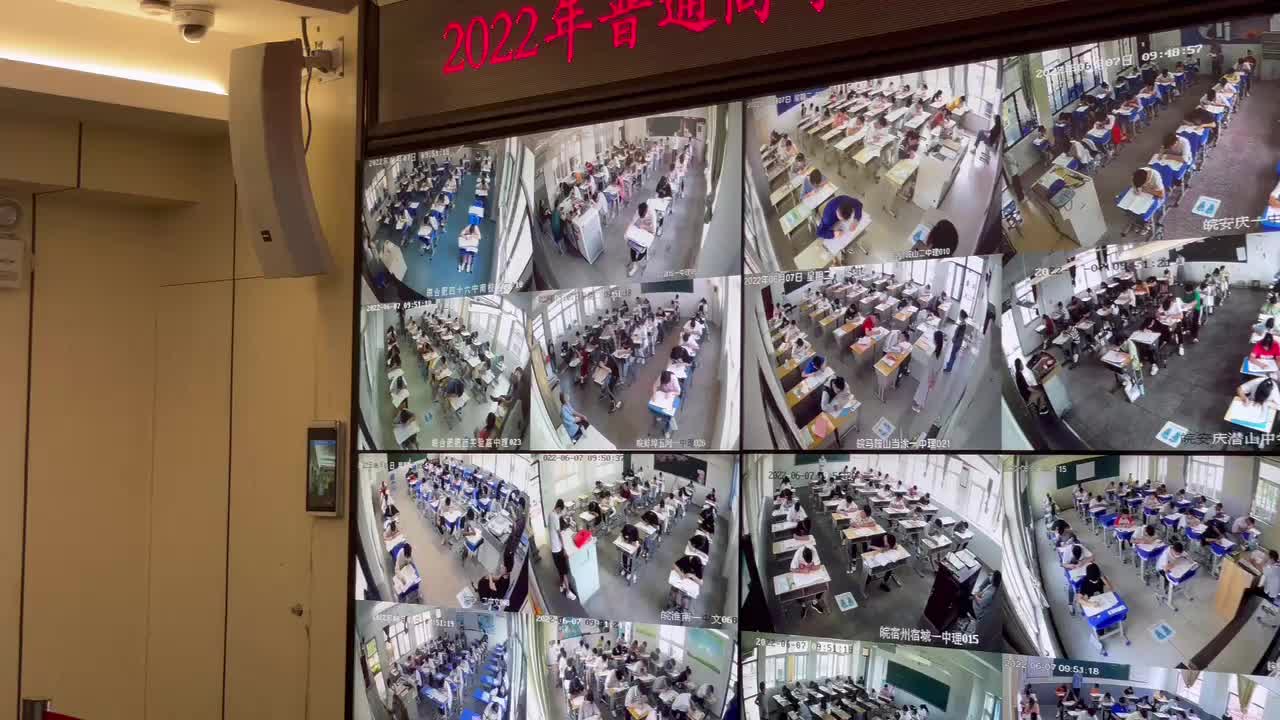 安徽监控大屏紧盯全省159万个高考考场