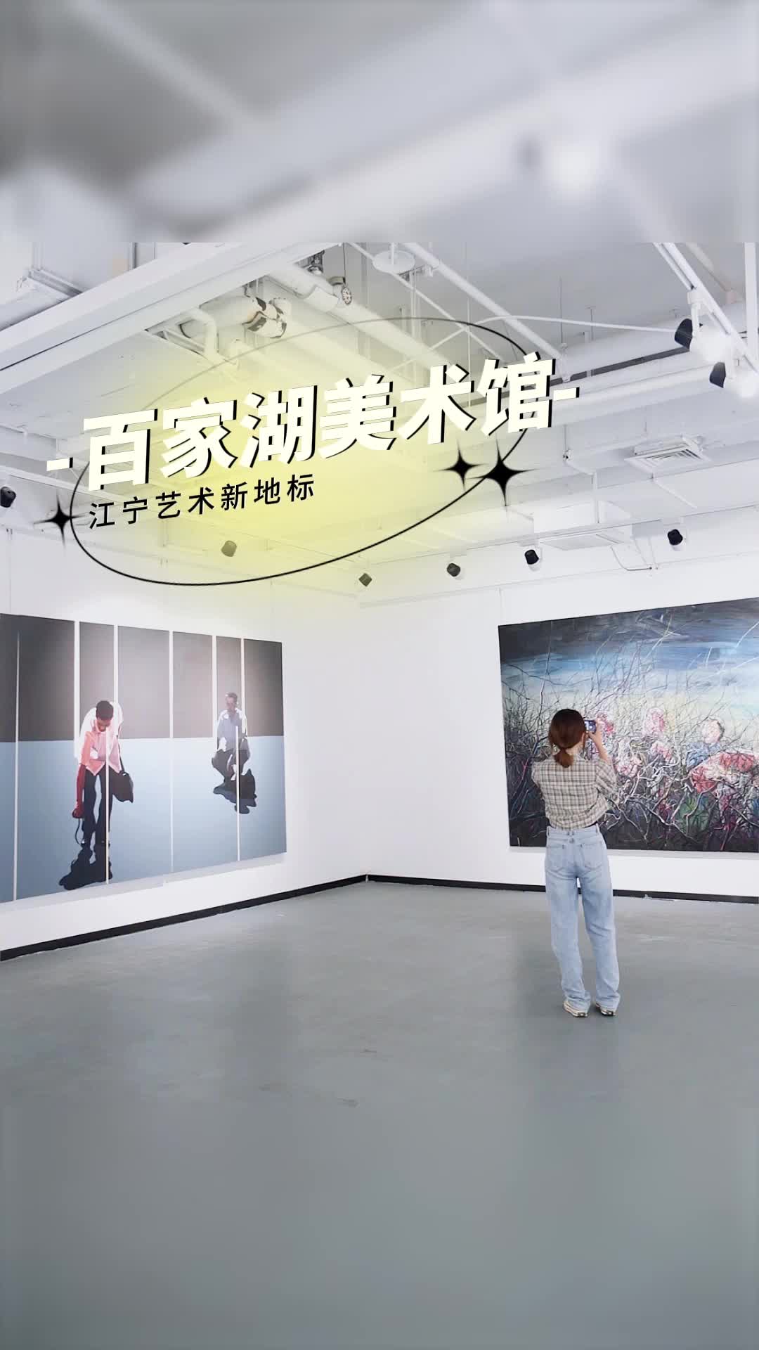 南京江宁百家湖美术馆