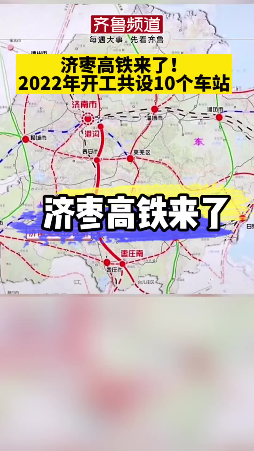 济枣高铁泰安占地图片
