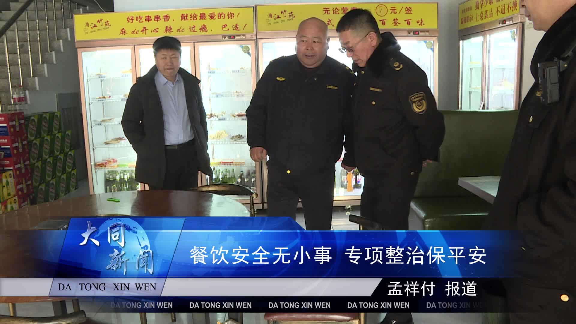大庆市大同区:餐饮安全无小事 专项整治保平安_澎湃号·媒体_澎湃新闻