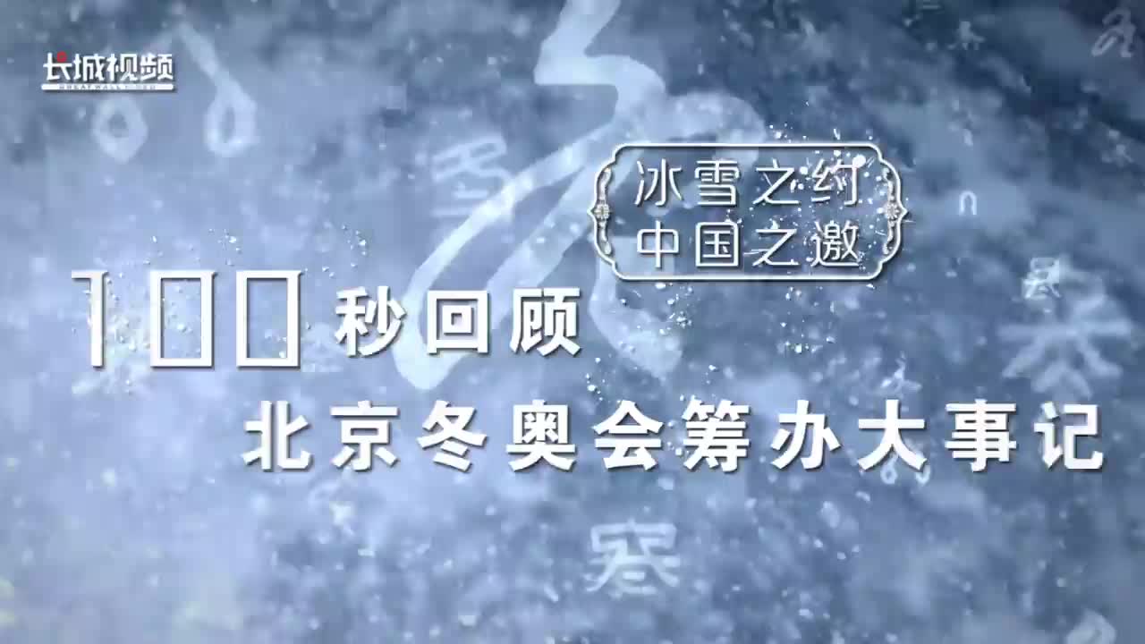 冰雪之约冬奥会图片