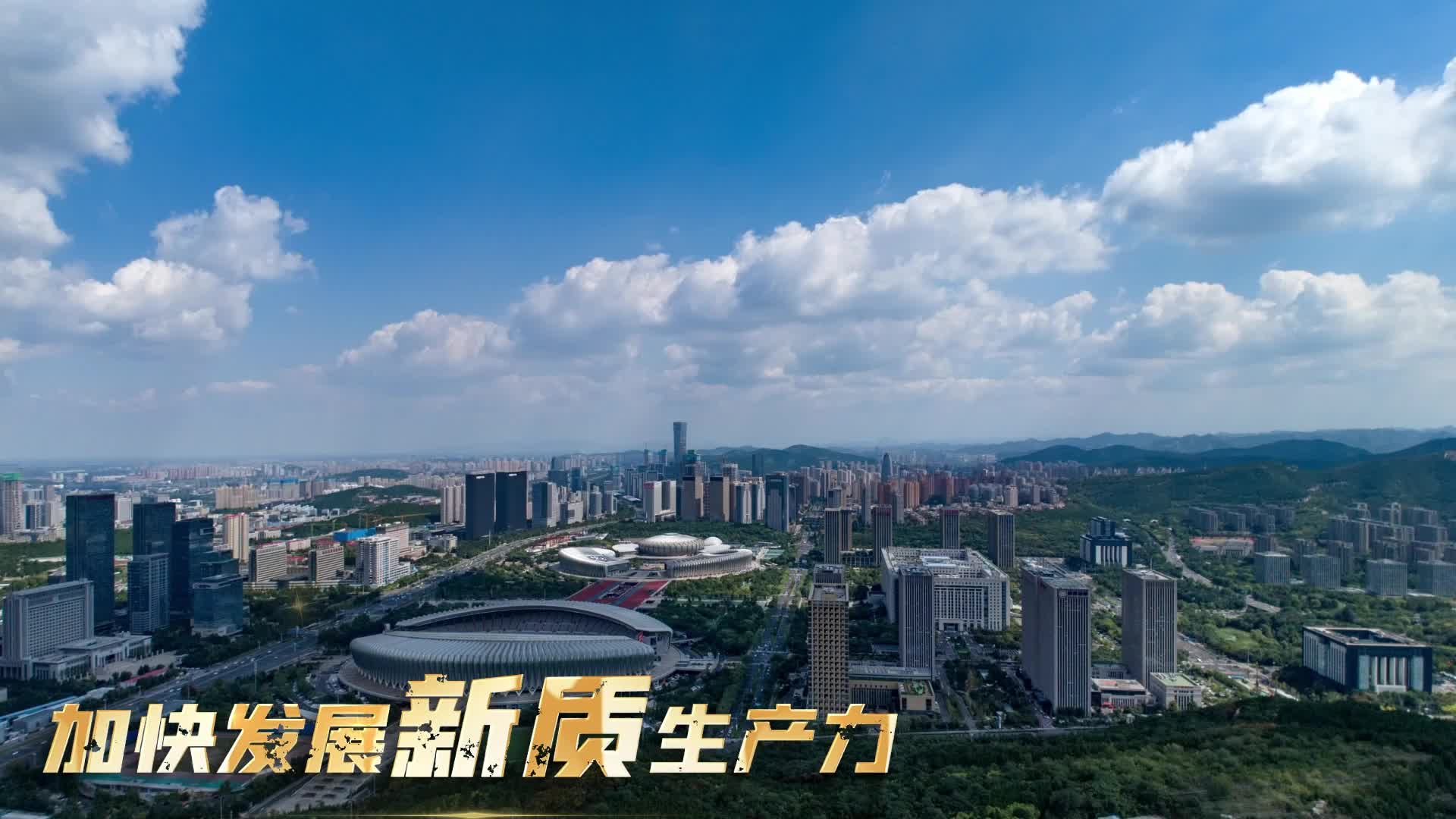 济南历城区委书记张军:以"质"竞速,打造新质生产力发展"县域高地"