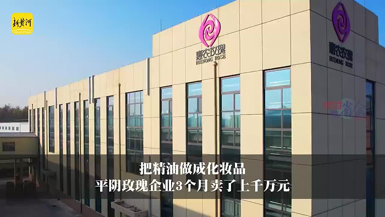 在位于济南市平阴县的山东惠农玫瑰股份有限公司车间内,乳液,面膜等