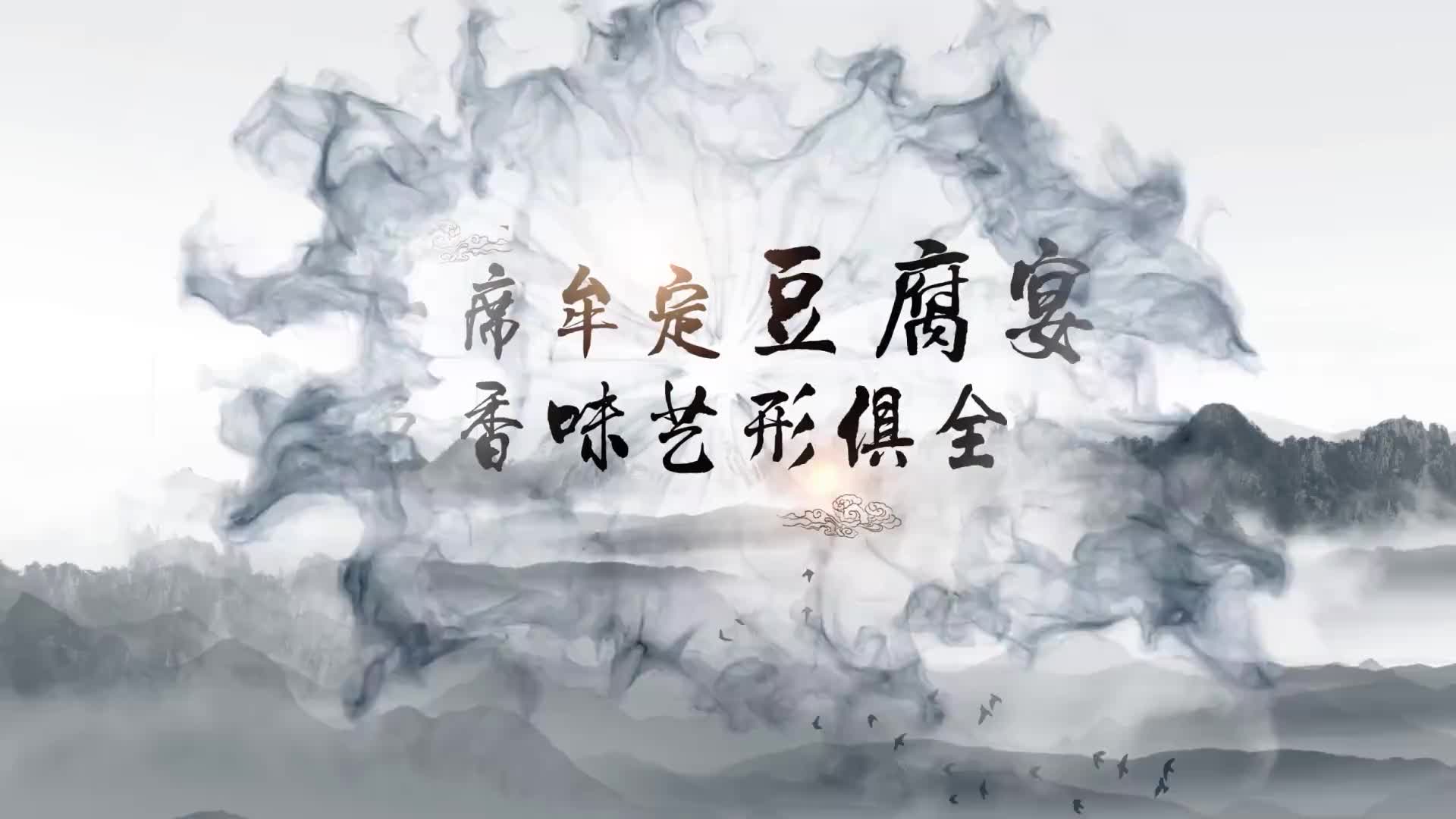 一席牟定豆腐宴色香味艺形俱全