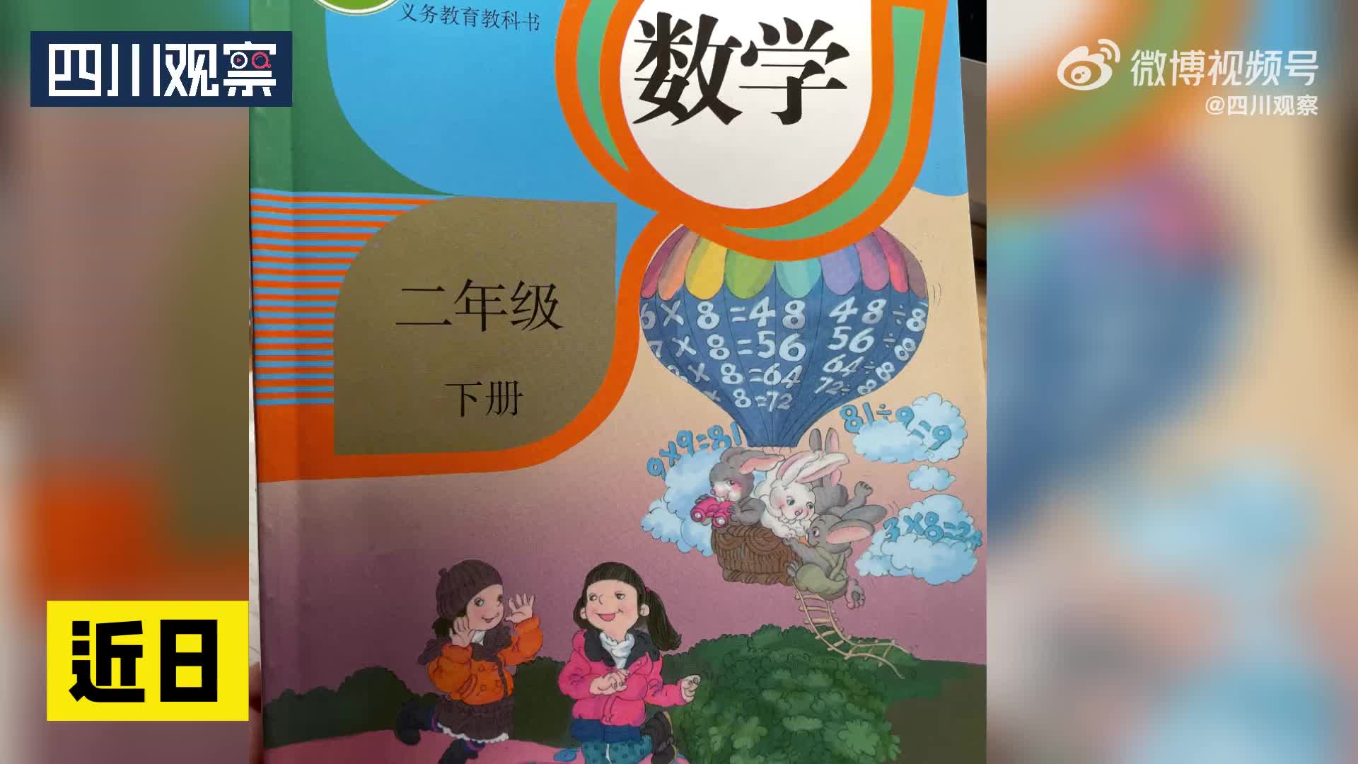 人教版数学教材插图引争议网友表示眼神奇怪毫无美感