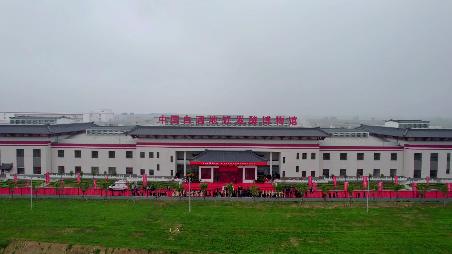 中国白酒地缸发酵博物馆今日盛大开馆