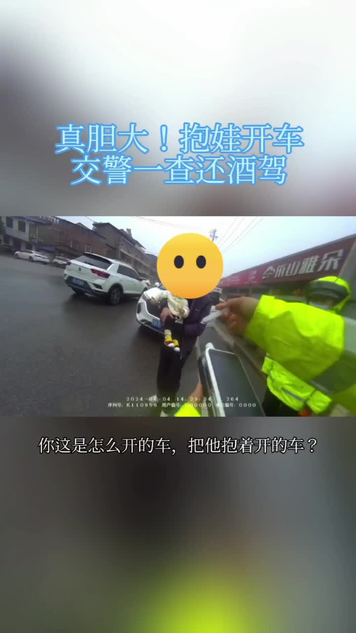 熊峰抓熊峰 真巧 抱娃酒驾开车 太险 一季度武汉交警查处酒醉驾违法