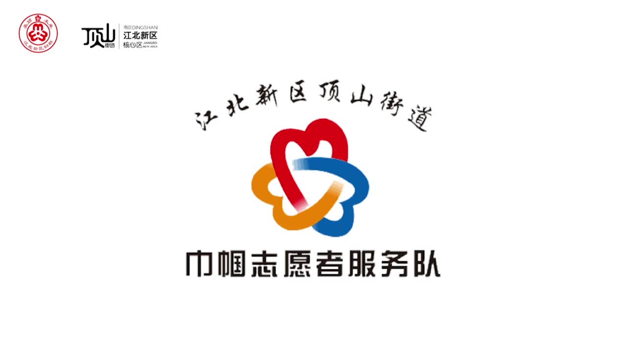 宁姐聚力同战疫巾帼志愿者和你在一起二