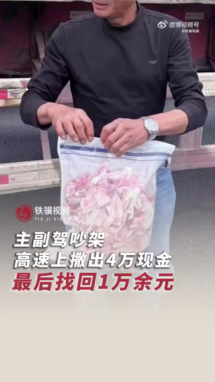 副驾驶放现金图片图片