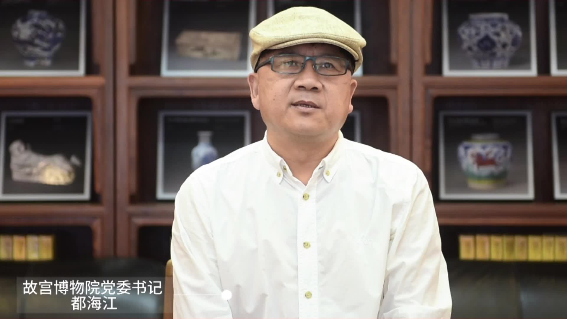 故宫博物院党委书记都海江在思源扬帆甘孜行公益活动视频致辞_澎湃号