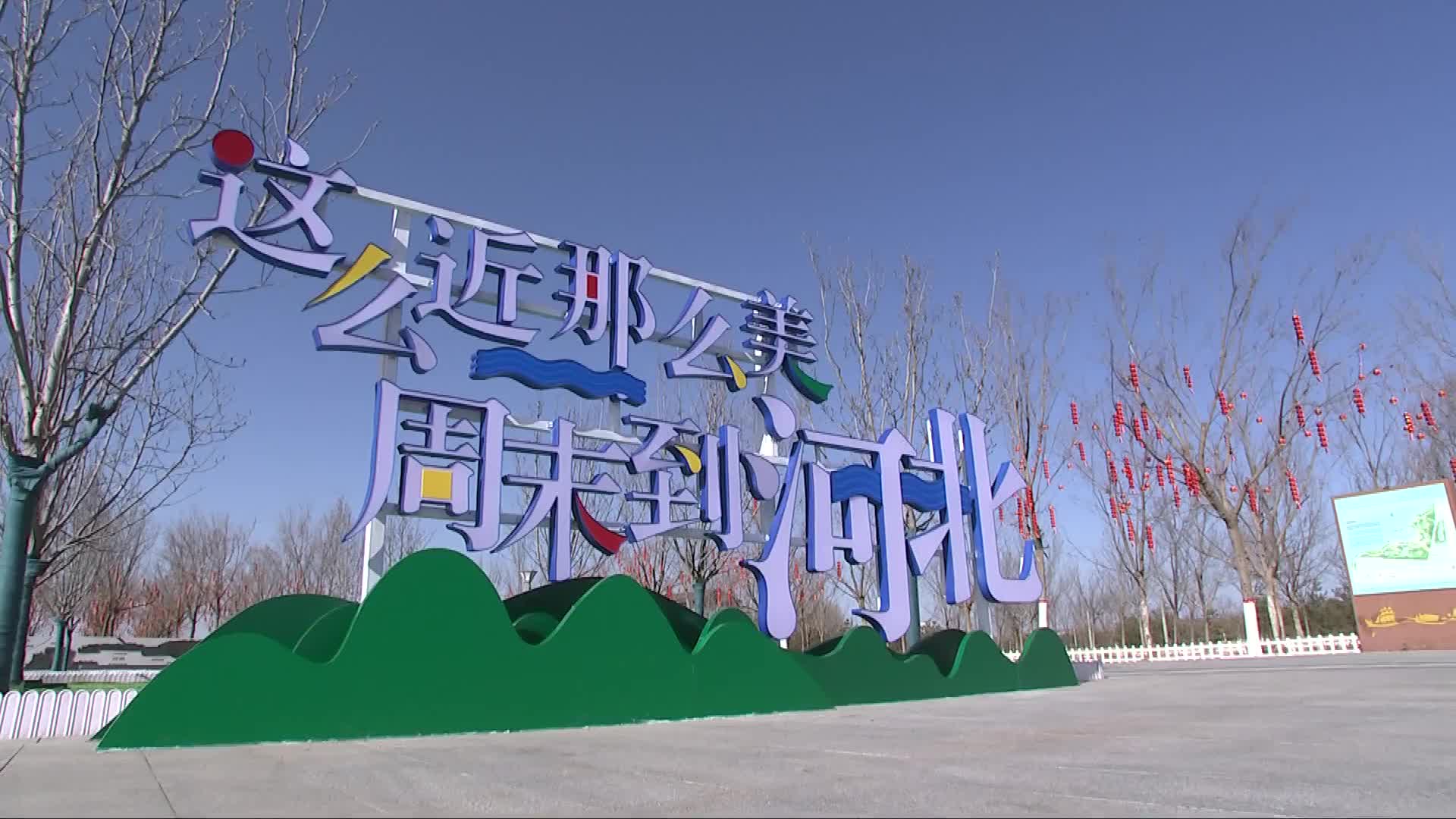 通州区至天津段称北运河,全长143公里(其中北京通州41公里,河北香河