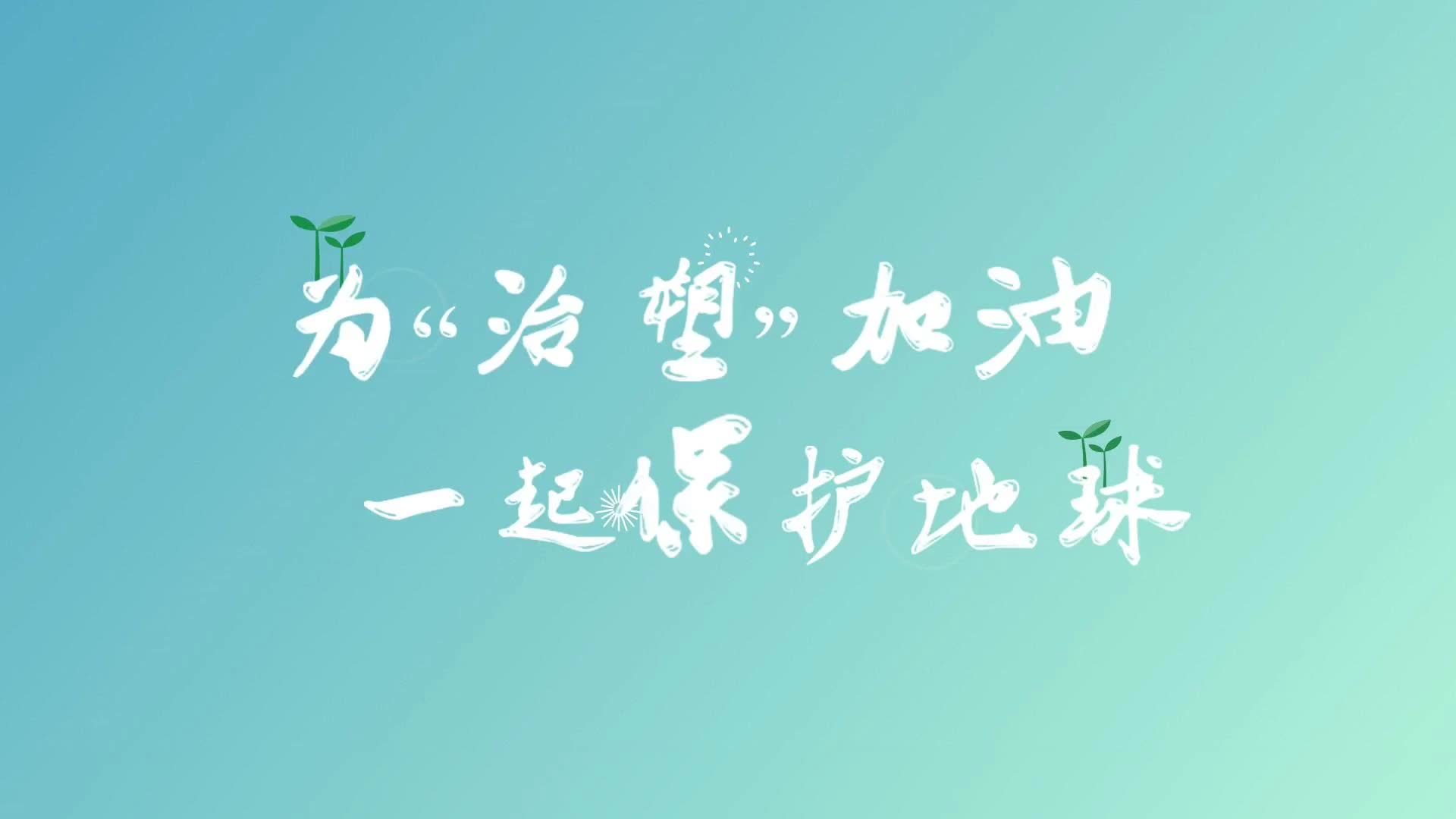 我們減塑給地球減負46122世界地球日倡議書